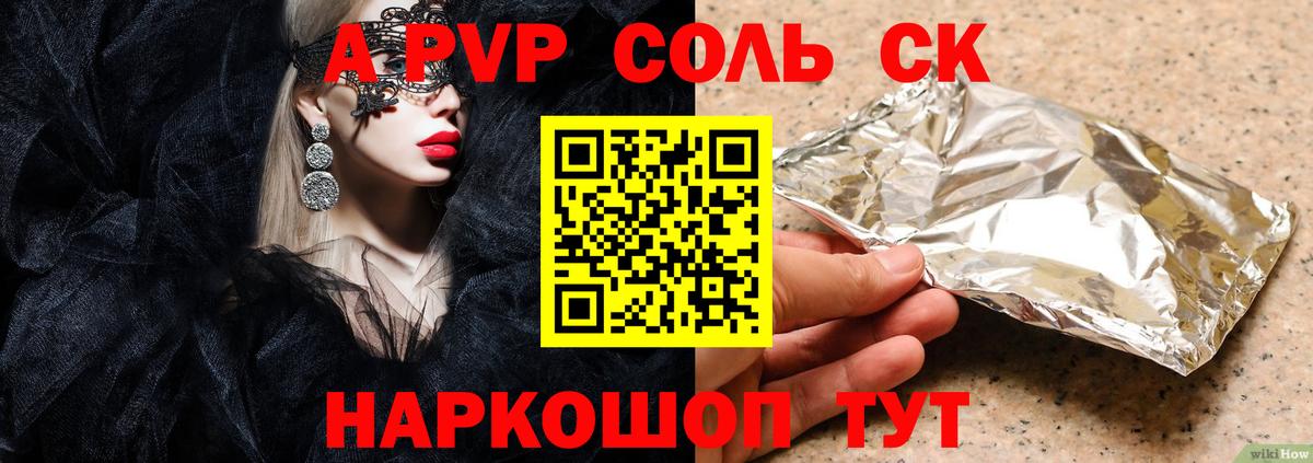 Корсаков  А ПВП Соль  Alpha PVP Crystall  Вход с VPN 