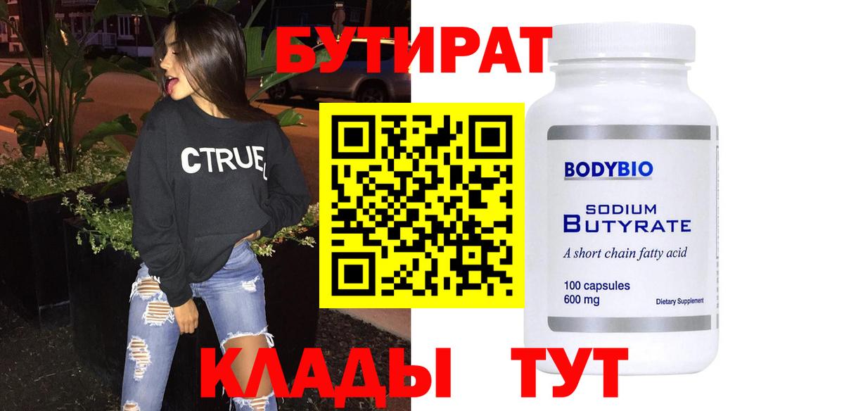 БУТИРАТ 1.4BDO Корсаков