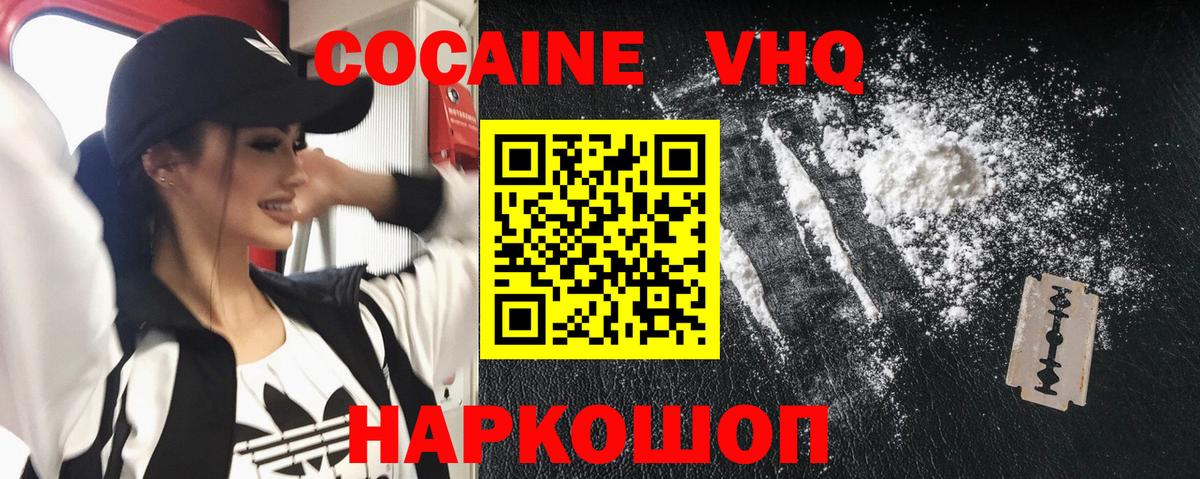 Корсаков  Cocaine  COCAIN 97%  Вход с VPN  КОКАИН VHQ 