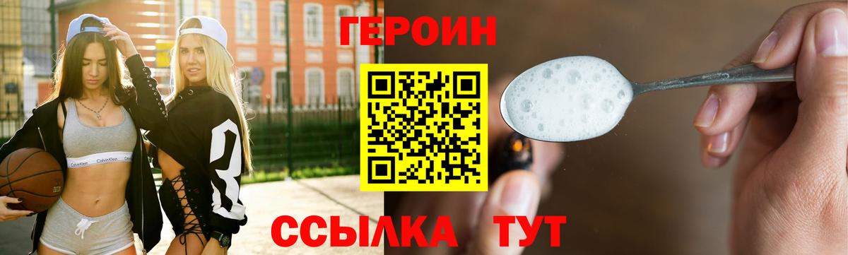 ГЕРОИН герыч Корсаков