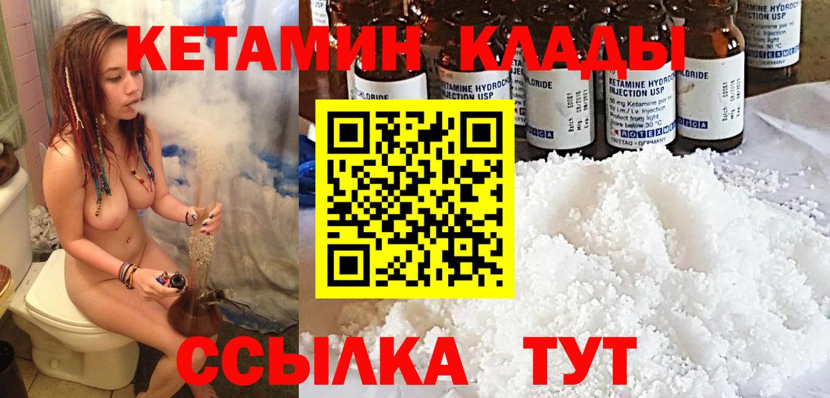 КЕТАМИН VHQ  Вход с VPN  Корсаков 
