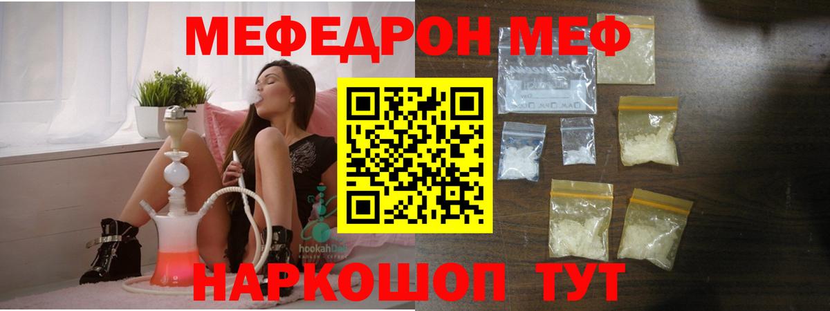 Меф мяу мяу  Корсаков