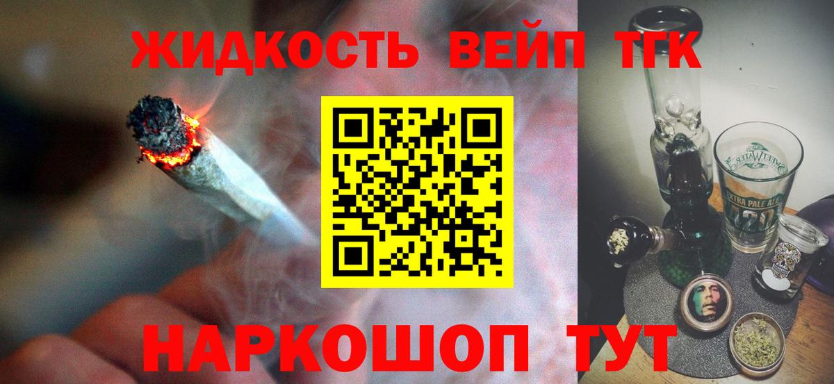Дистиллят ТГК вейп с тгк  Вход с VPN  Корсаков  Дистиллят ТГК Wax 